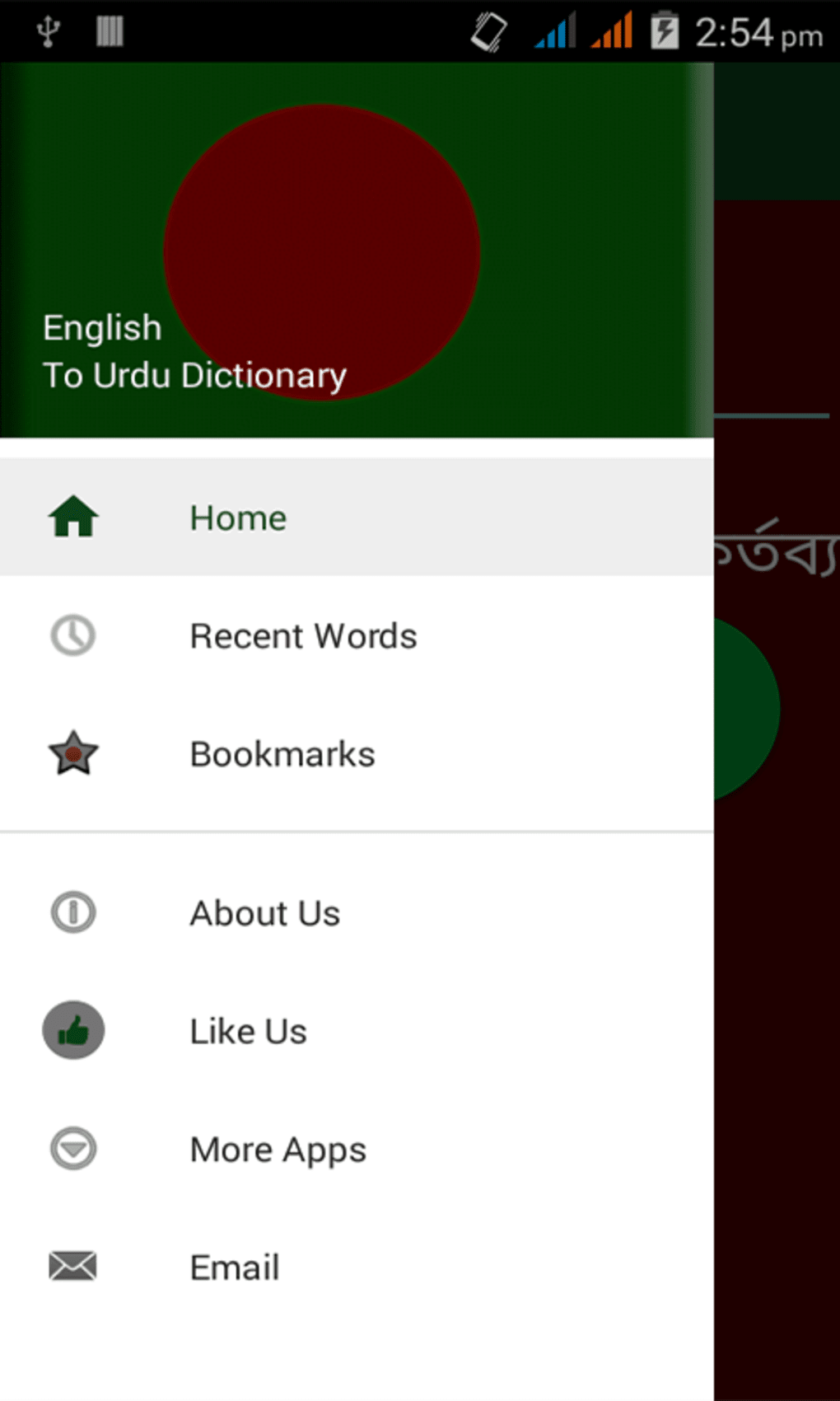 bangla app download